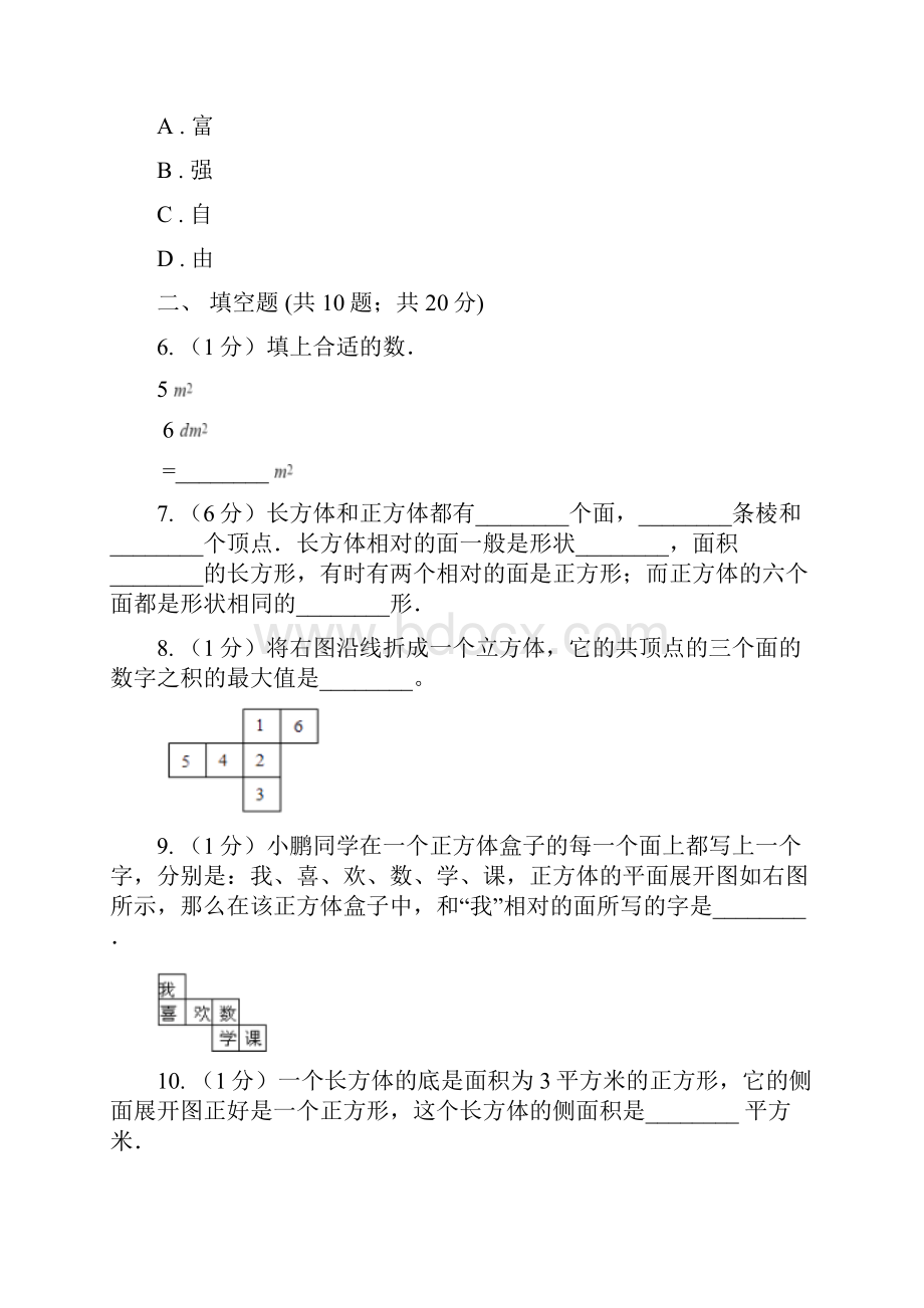 北师大版数学五年级下册第二单元第二节展开与折叠同步练习D卷.docx_第3页