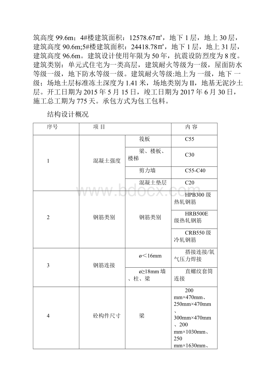 安全生产文明施工方案新.docx_第3页