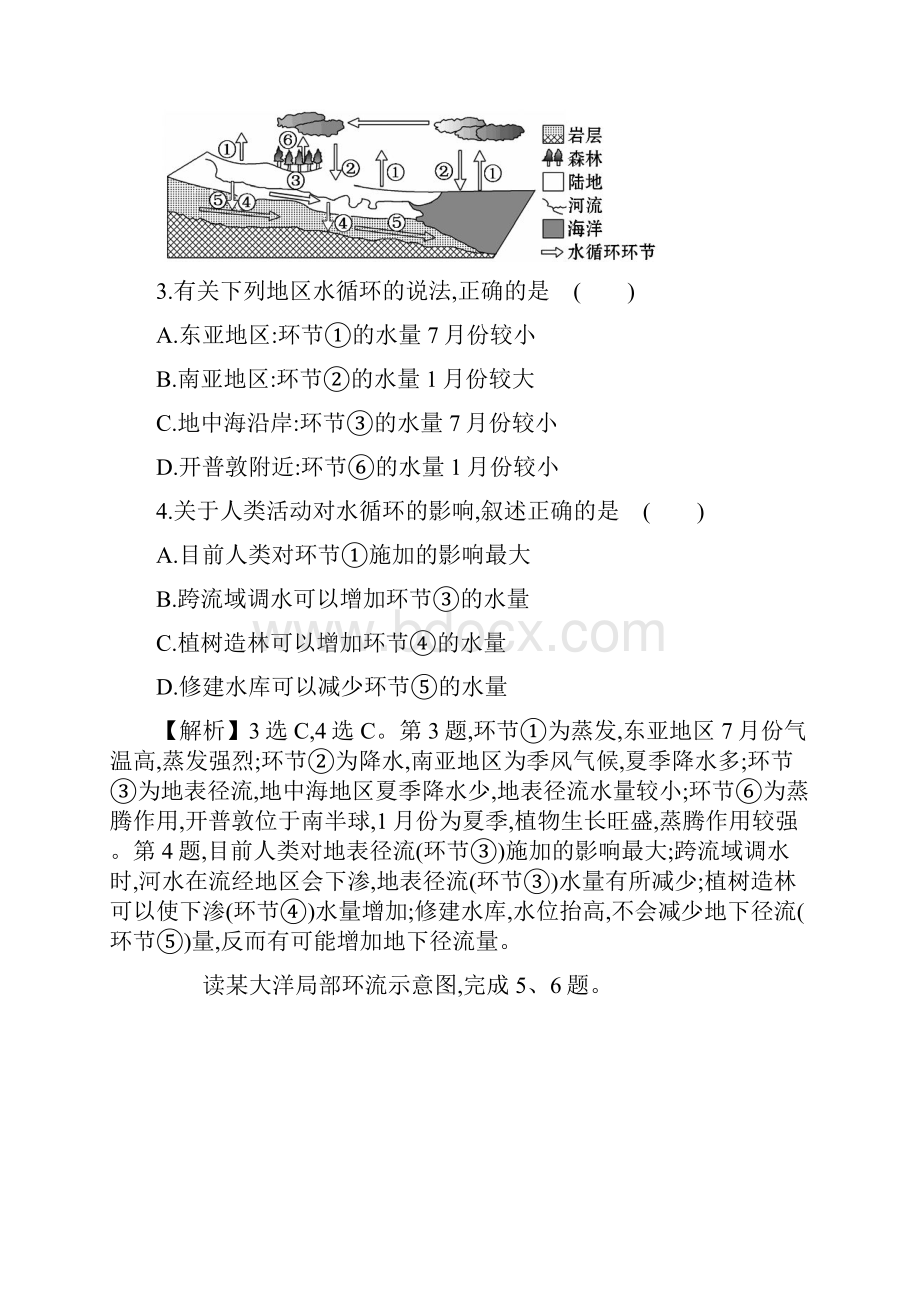 高一地理必修一第三单元强化训练答案解析附后.docx_第2页