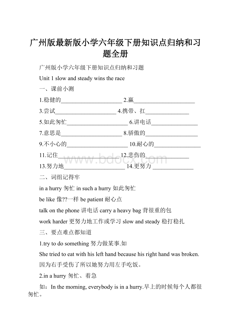 广州版最新版小学六年级下册知识点归纳和习题全册.docx