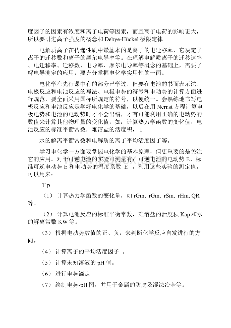 物理化学核心教程 第二版沈文霞 课后习题答案.docx_第2页