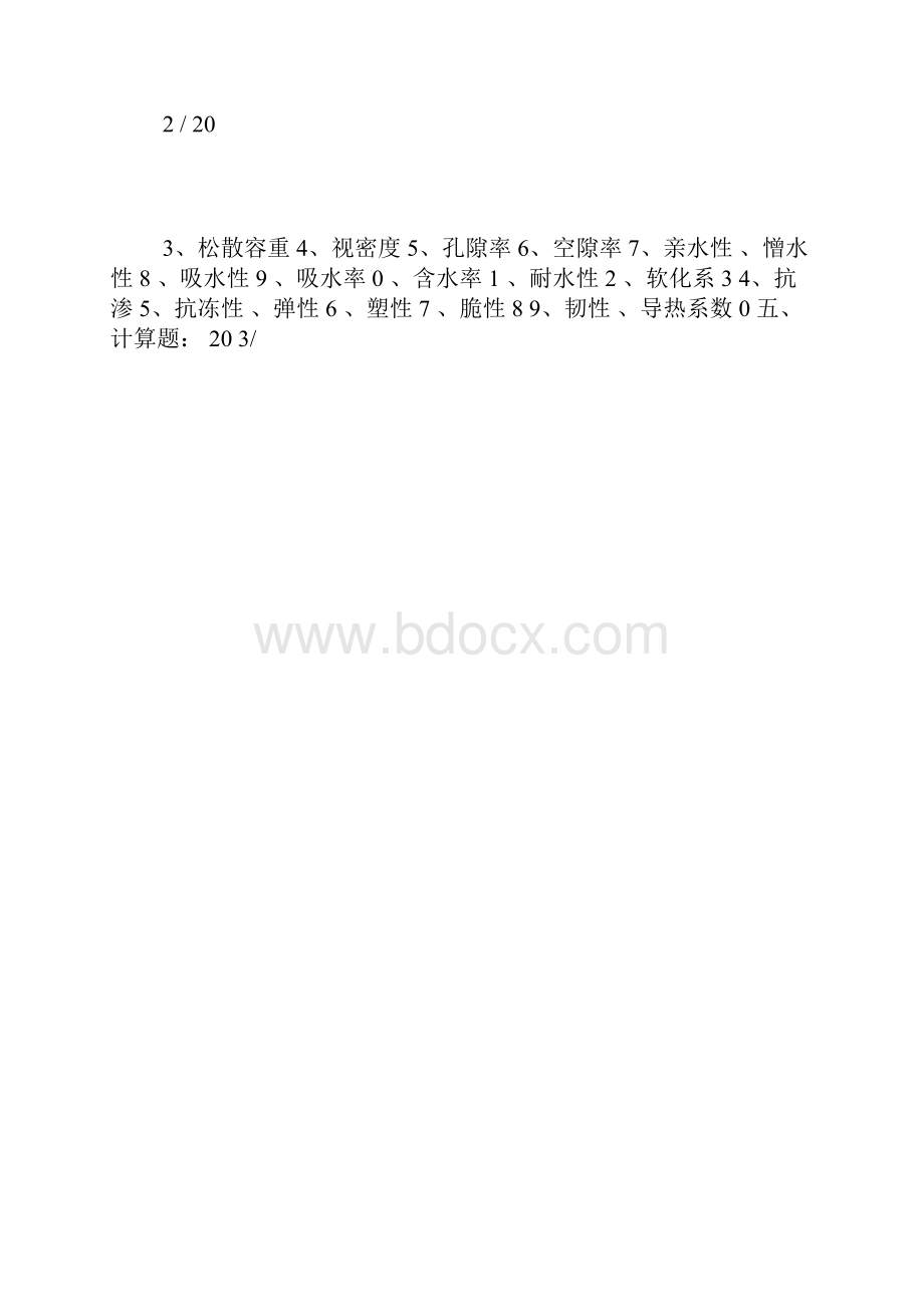 建筑材料总练习题及答案.docx_第3页