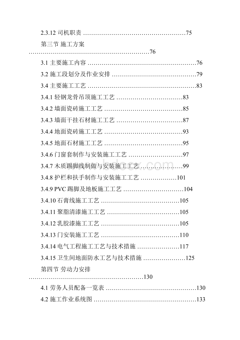 医院装饰装修工程施工组织设计方案.docx_第3页