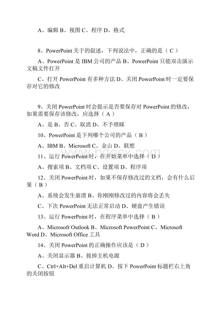 初二信息技术期末考试题.docx_第2页