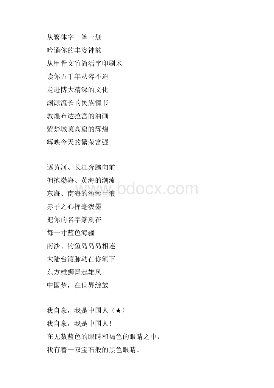 我的中国梦诗歌朗诵.docx_第2页