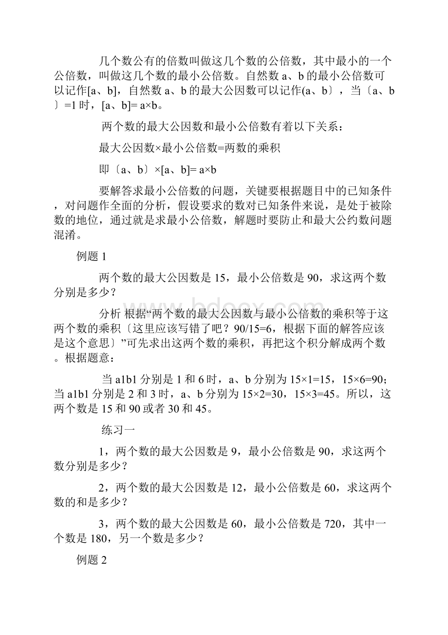 求最小公倍数算法汇总.docx_第3页