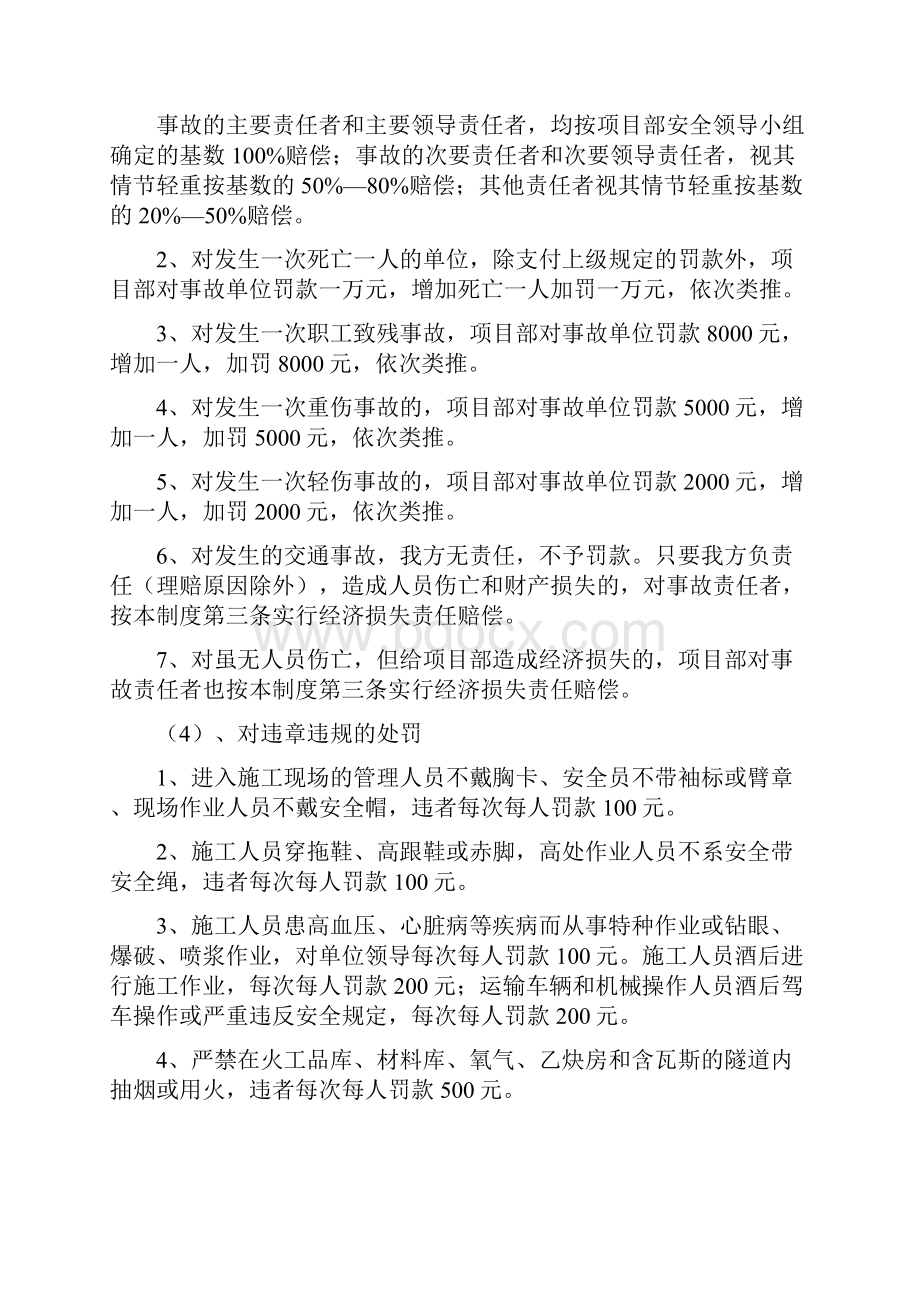 项目安全质量奖罚制度.docx_第2页