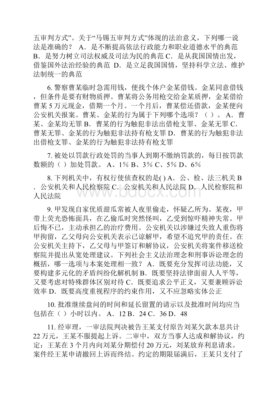 上半年浙江省司法考试刑法事模拟试题.docx_第2页