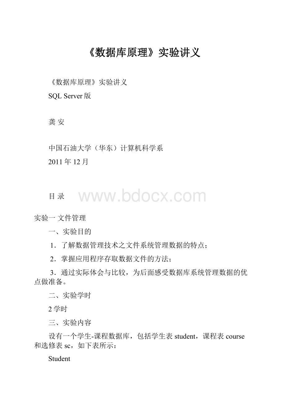 《数据库原理》实验讲义.docx