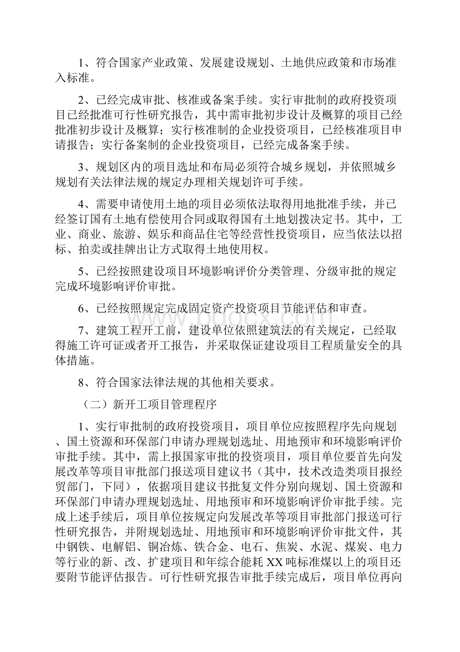 副书记在项目建设调度会发言与副书记在领导调整会上的发言汇编.docx_第2页