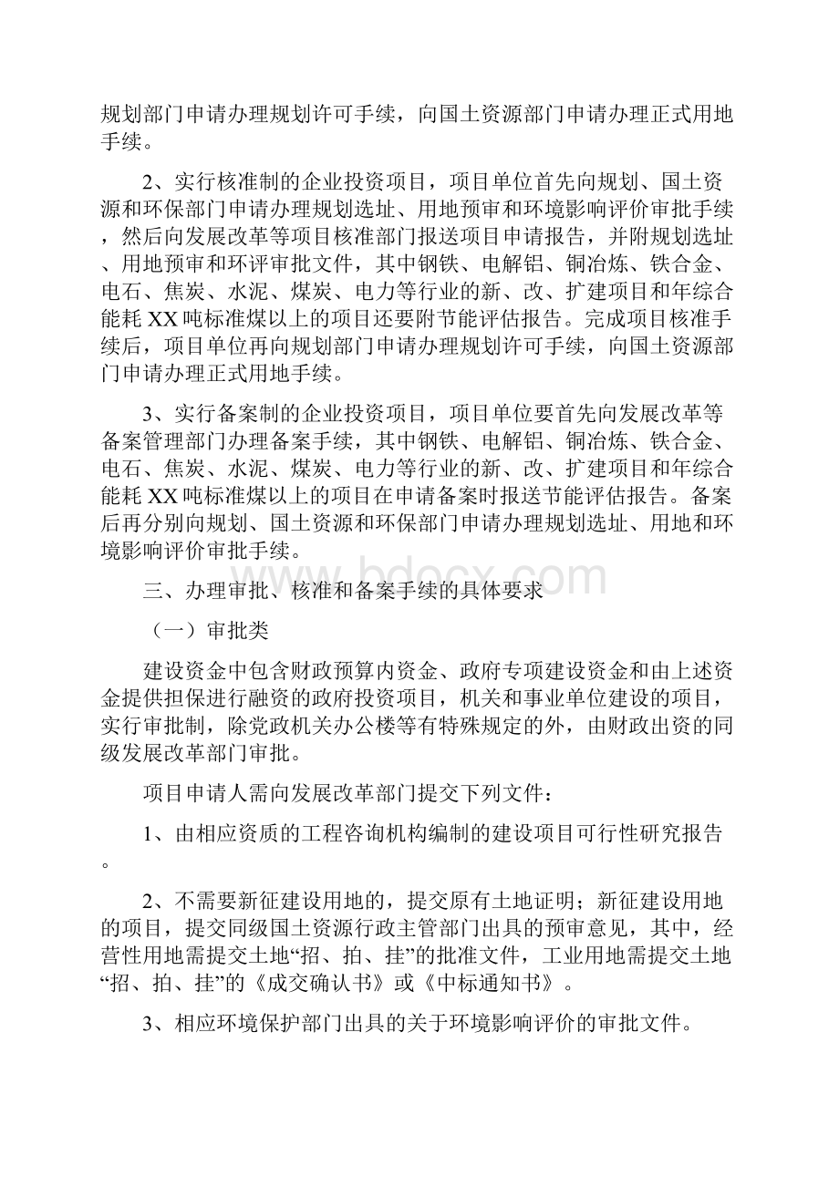 副书记在项目建设调度会发言与副书记在领导调整会上的发言汇编.docx_第3页