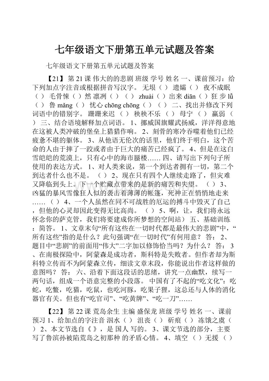 七年级语文下册第五单元试题及答案.docx