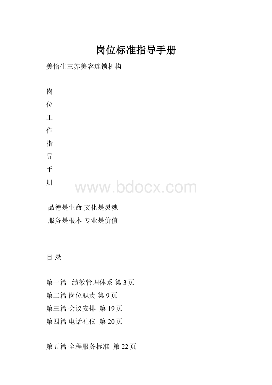 岗位标准指导手册.docx_第1页