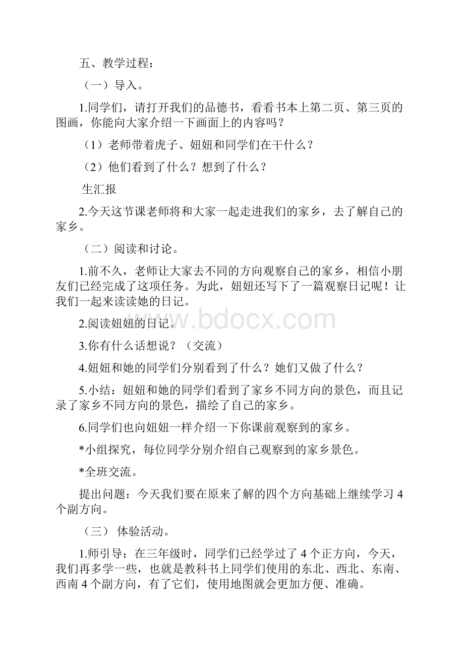 北师大版品德与社会小学四年级上册教案全集3.docx_第3页