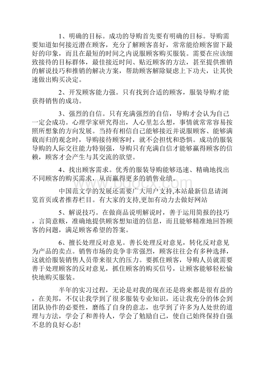 有关转正申请书范文八篇.docx_第2页