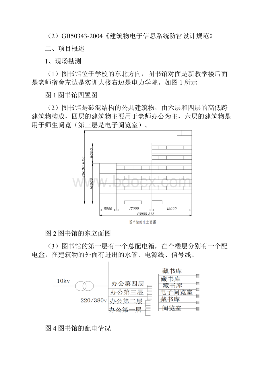 图书馆防雷设计.docx_第3页