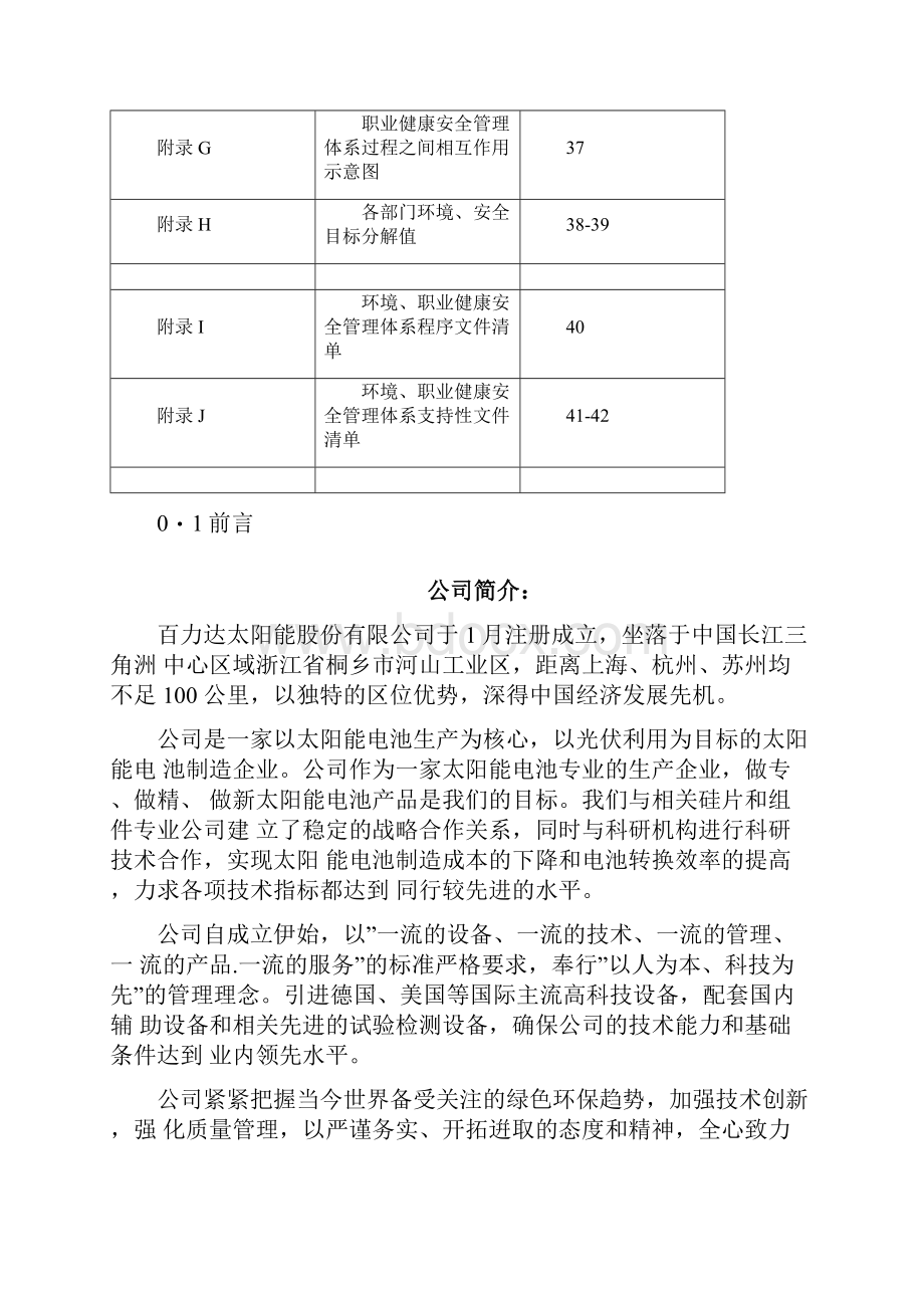 新编职业健康安全环境手册模板.docx_第2页