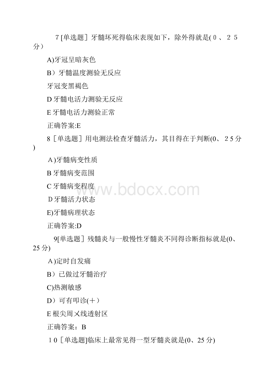 口腔内科学习题集.docx_第3页