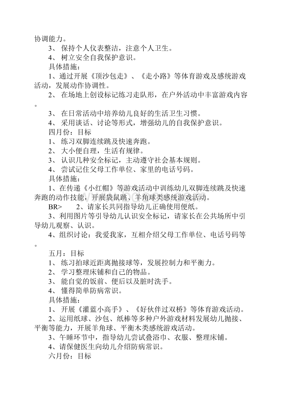 20XX幼儿园大班下学期班务计划书.docx_第3页