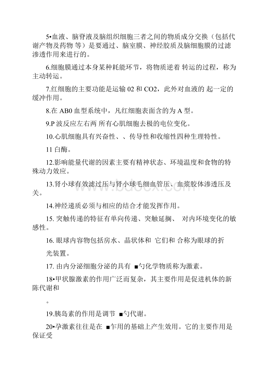 人体解剖生理学复习资料汇总.docx_第2页