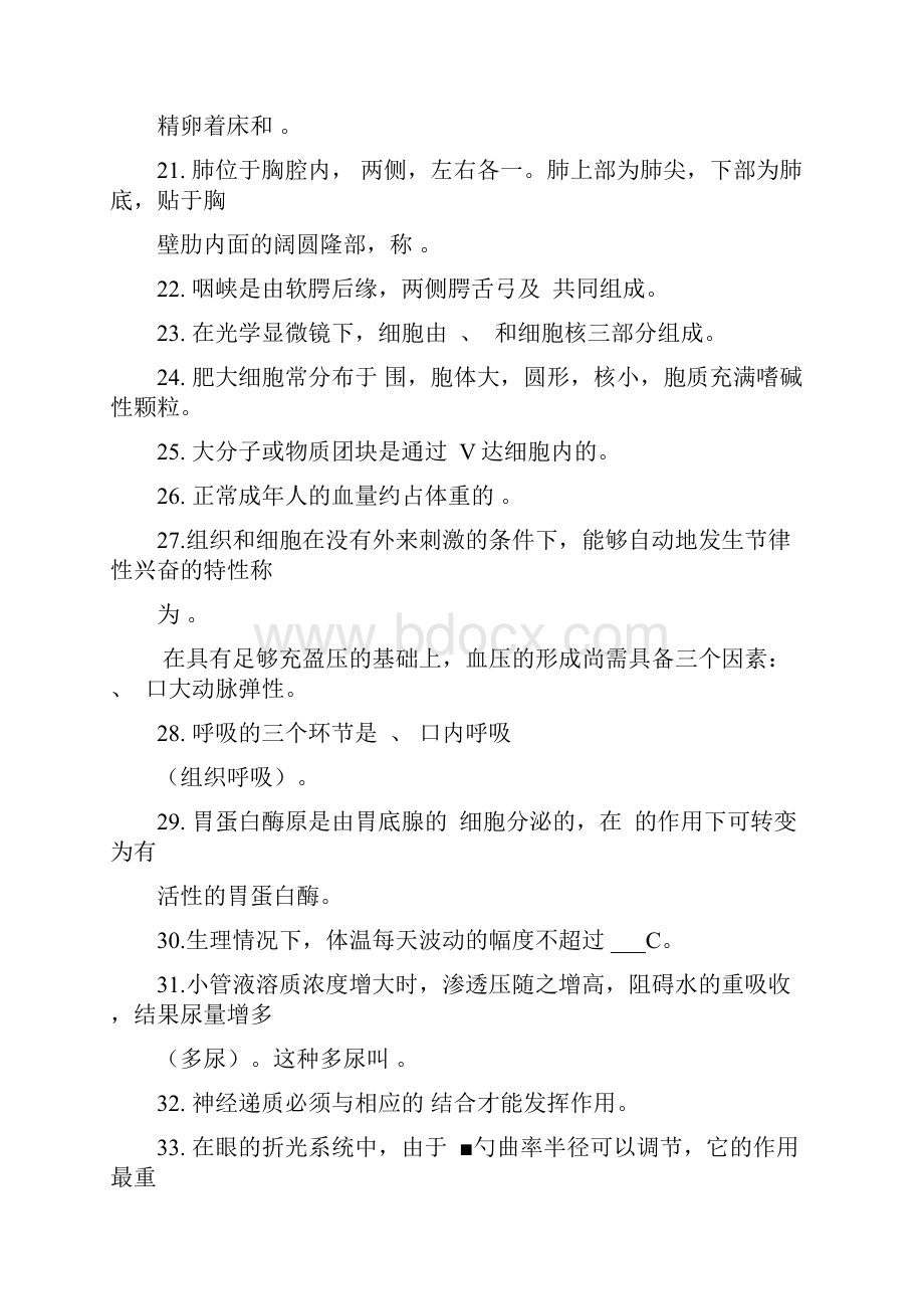 人体解剖生理学复习资料汇总.docx_第3页