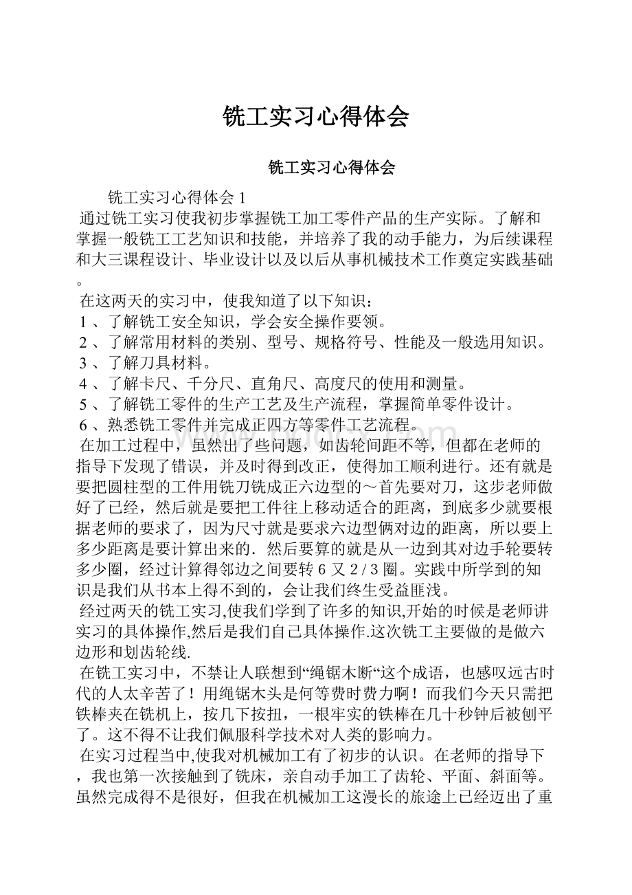 铣工实习心得体会.docx_第1页