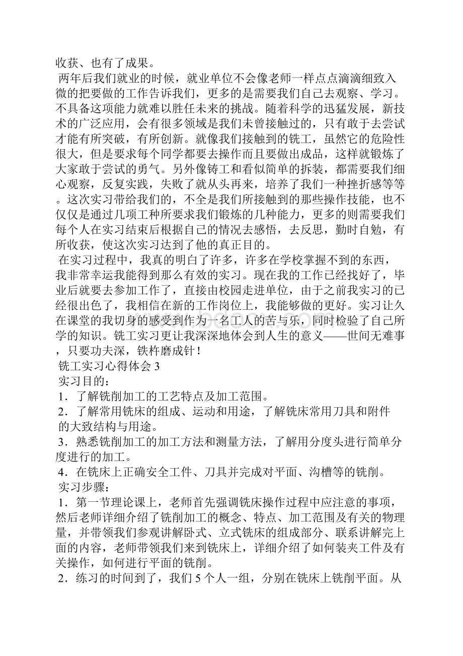 铣工实习心得体会.docx_第3页