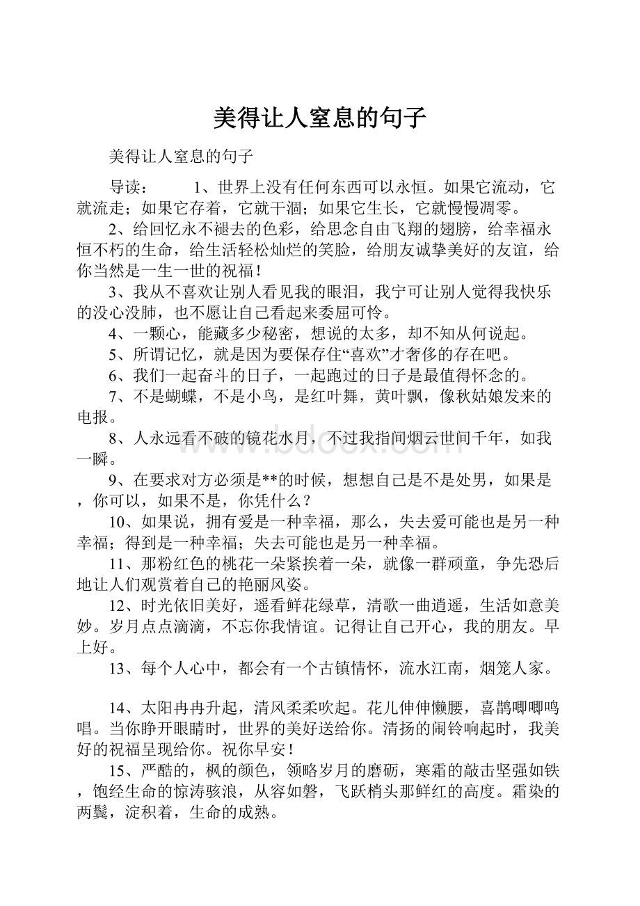 美得让人窒息的句子.docx