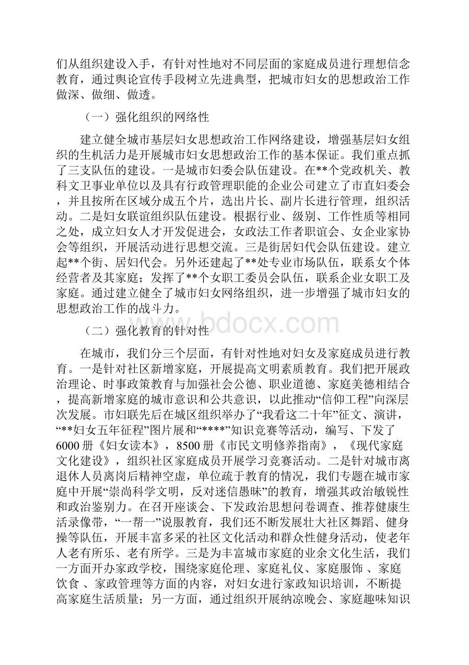 妇联思想政治工作交流材料.docx_第3页