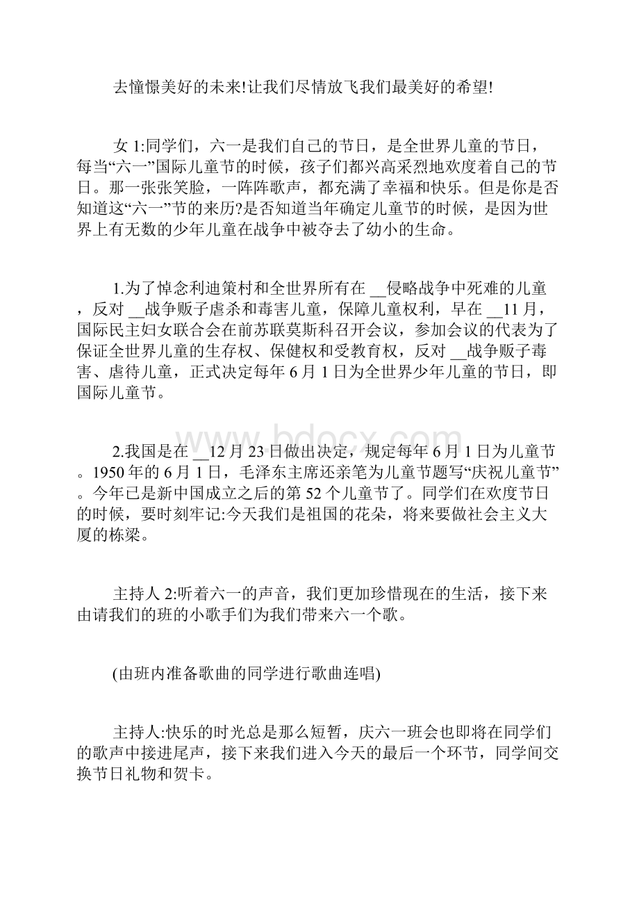 主题班会《快乐的六一》六一儿童节主题班会教案主题班会教案.docx_第3页