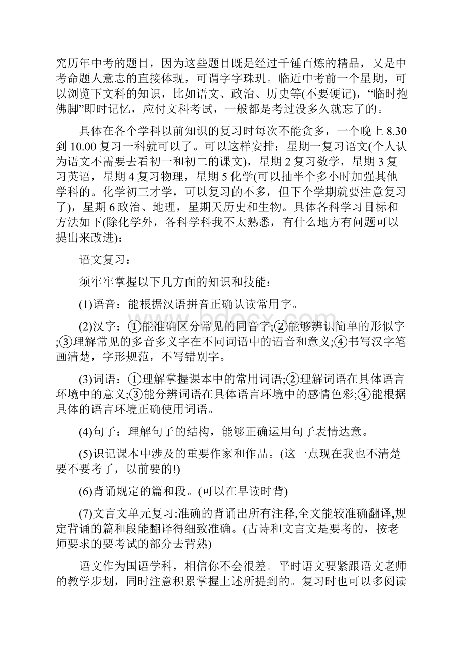 初三学生学习计划.docx_第3页