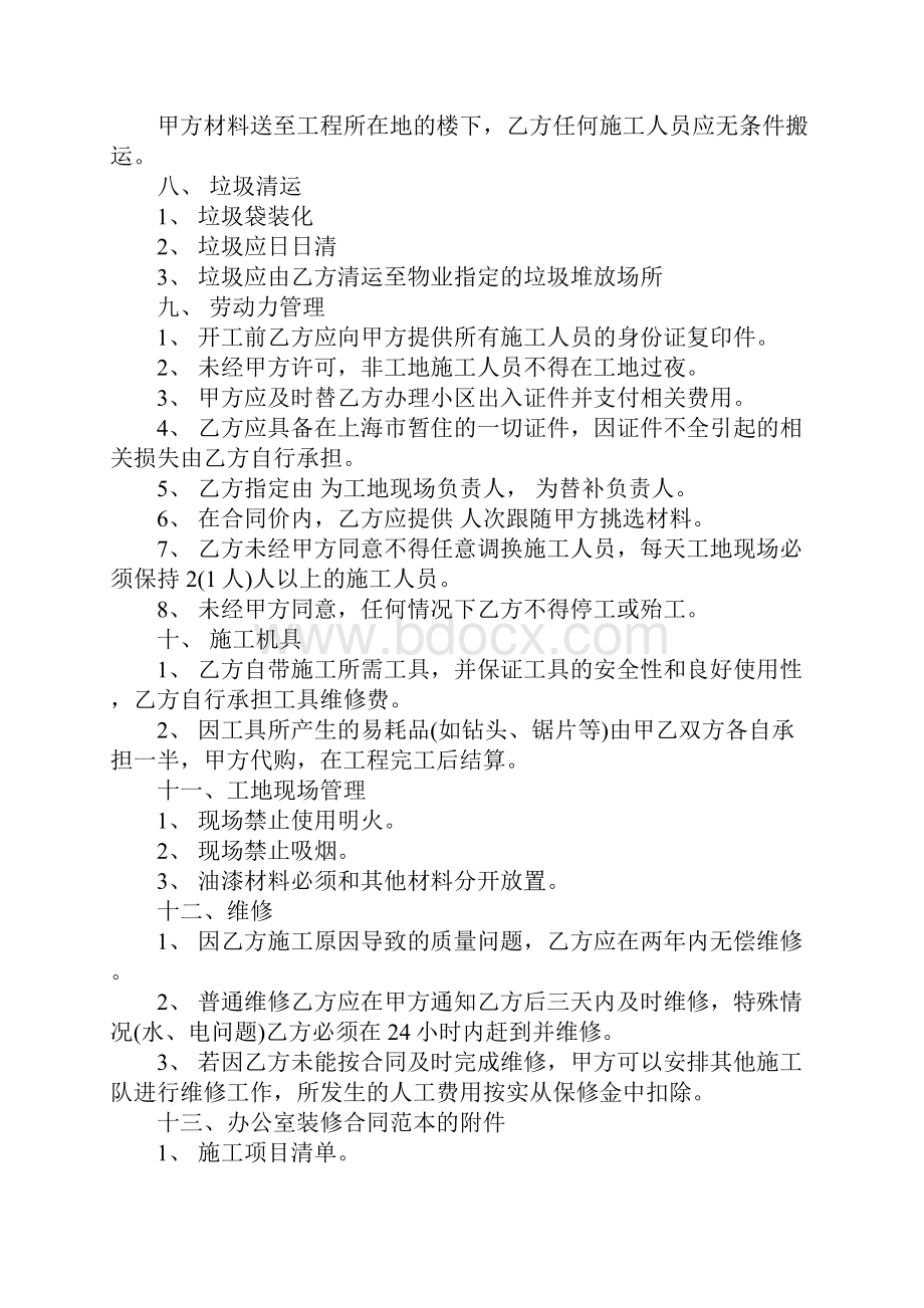 办公室装修协议书合同协议文本.docx_第3页