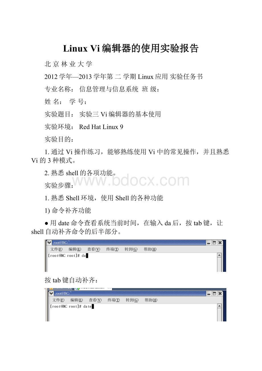 Linux Vi编辑器的使用实验报告.docx_第1页