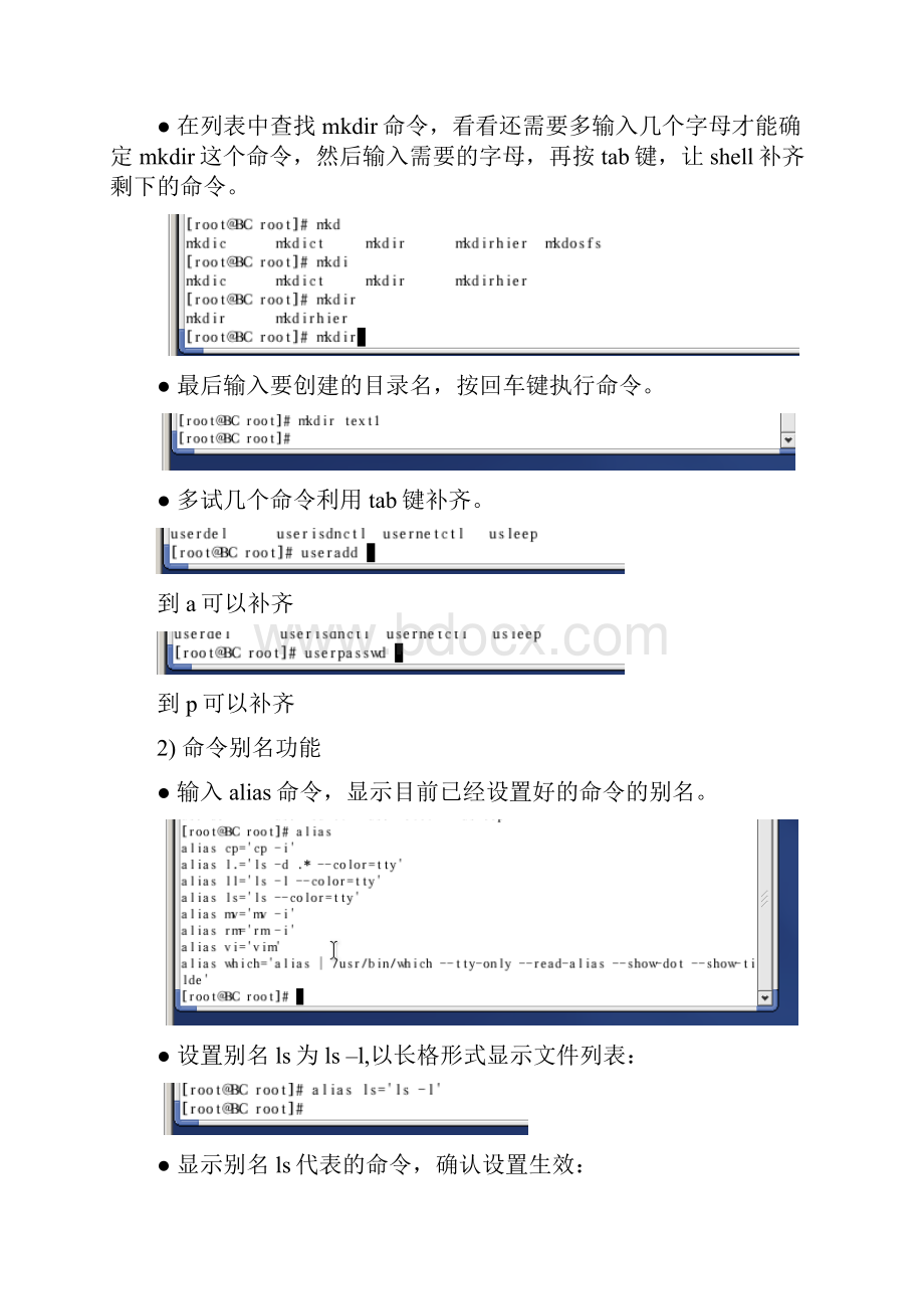 Linux Vi编辑器的使用实验报告.docx_第3页