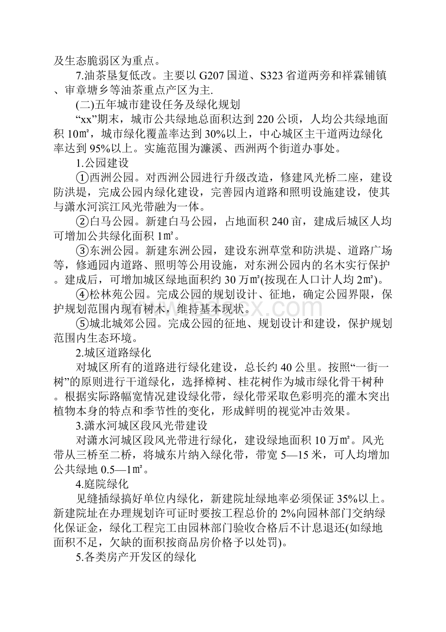 绿色城市建设实施方案完整版.docx_第3页