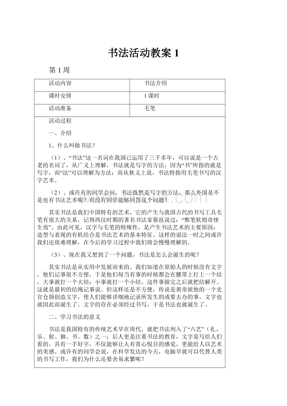 书法活动教案1.docx