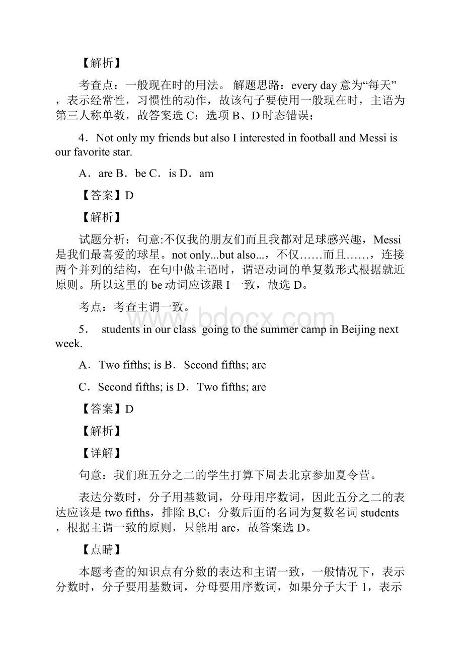 人教版中考英语复习专题 主谓一致难点讲解练习含答案解析.docx_第2页