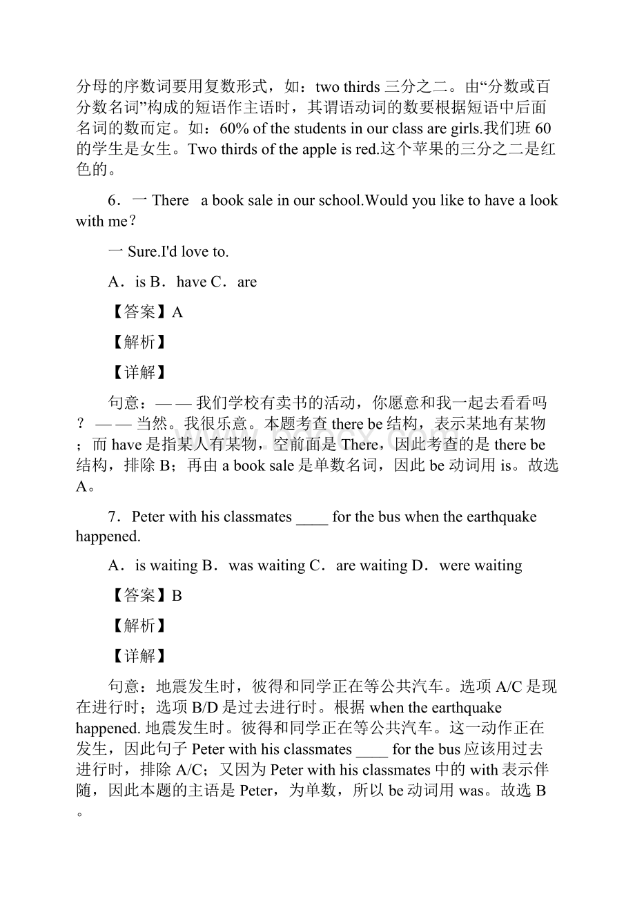 人教版中考英语复习专题 主谓一致难点讲解练习含答案解析.docx_第3页