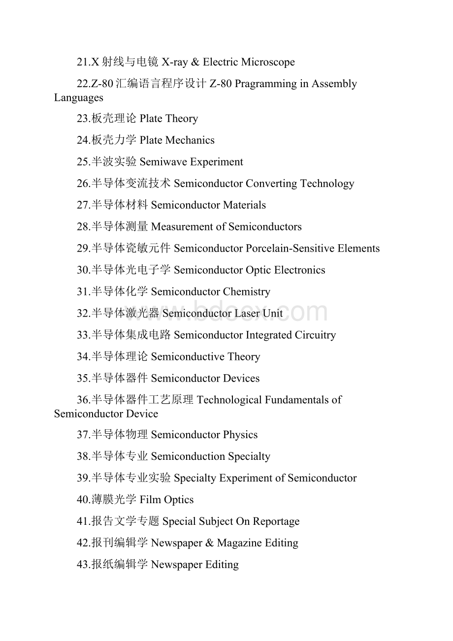 出国留学申请之英文课程翻译.docx_第2页