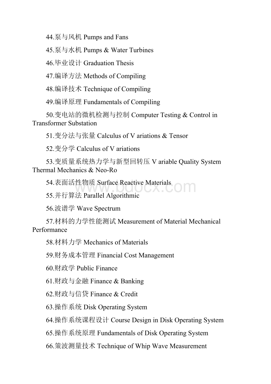 出国留学申请之英文课程翻译.docx_第3页