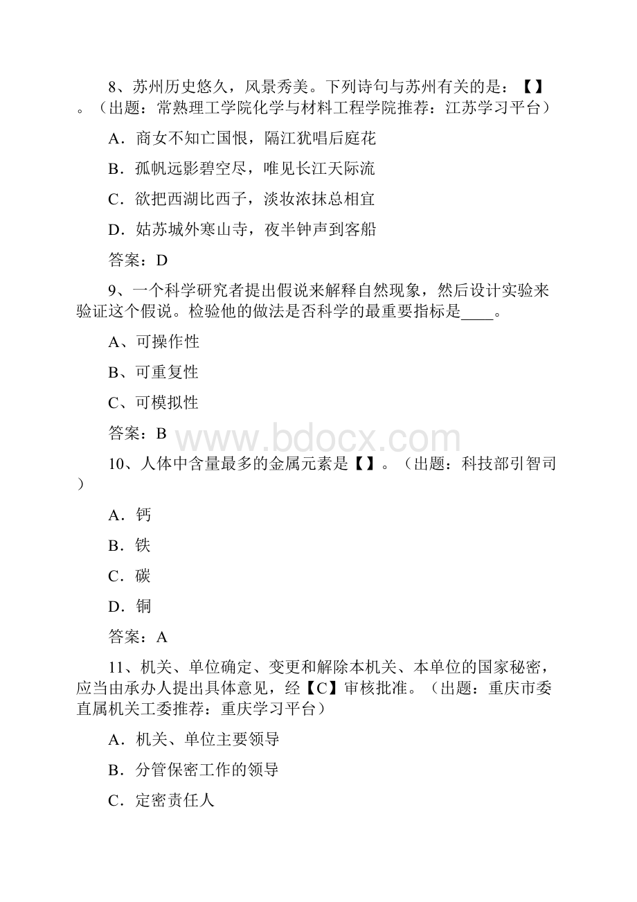 学习强国挑战答题题目精选带答案6.docx_第3页