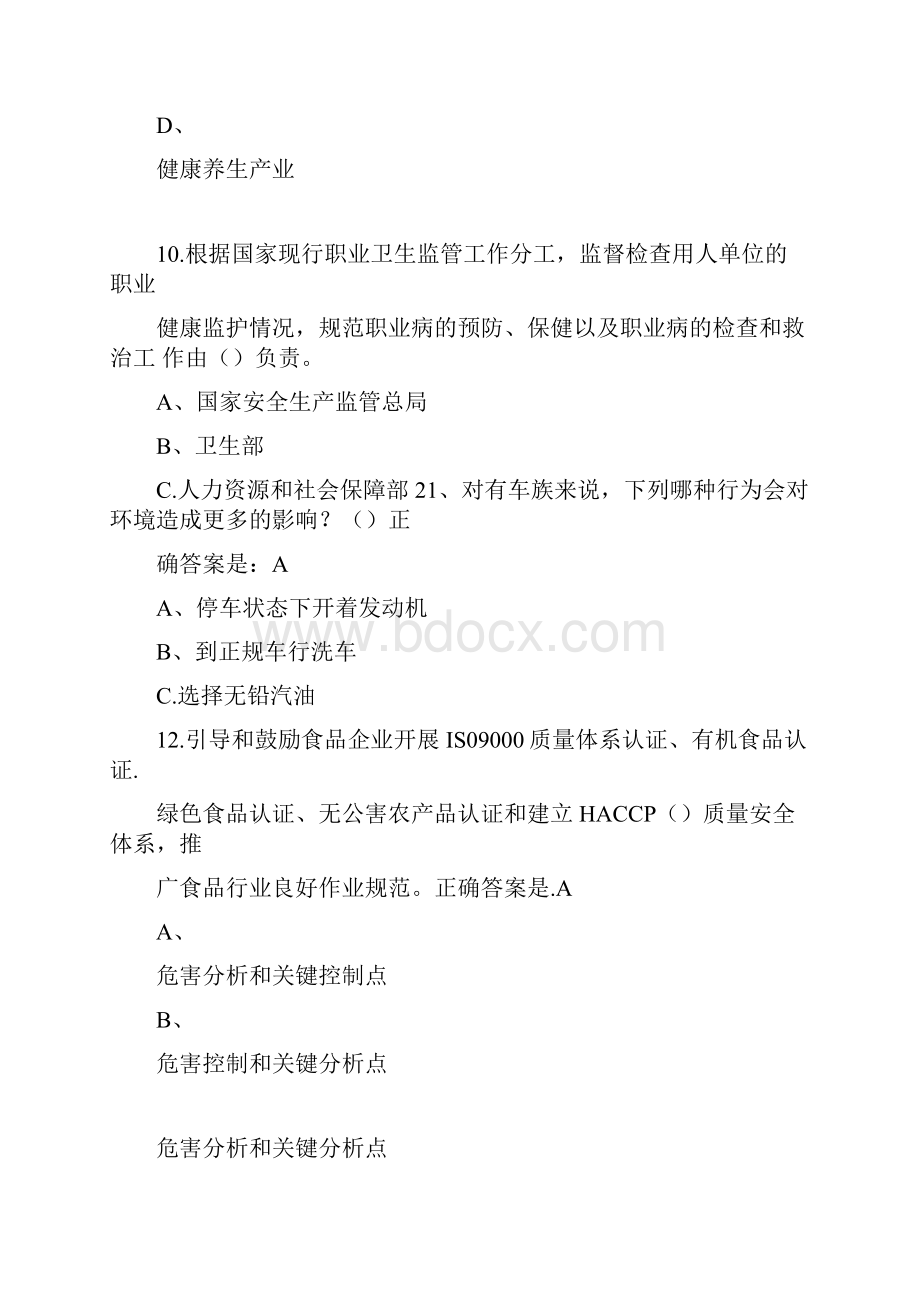 健康知识竞赛题库及答案精选50题.docx_第3页