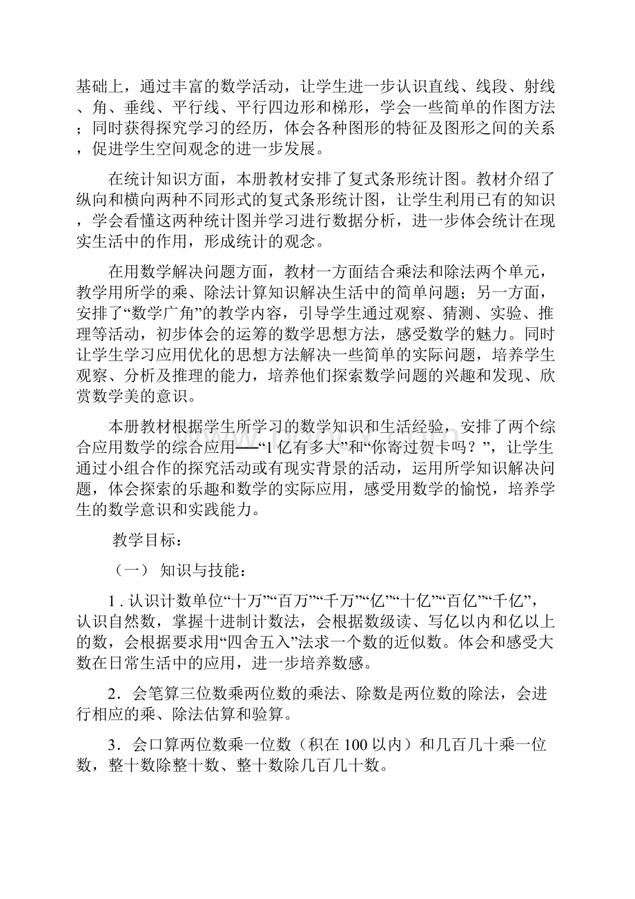 《四年级上册总复习》整体规划.docx_第3页