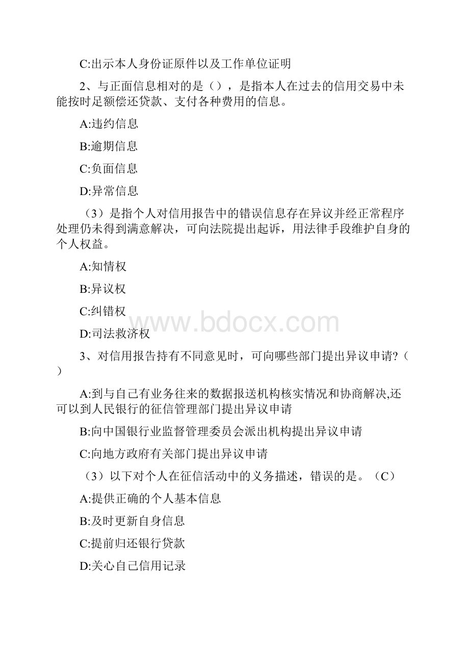 竞赛知识点总结教案资料.docx_第2页