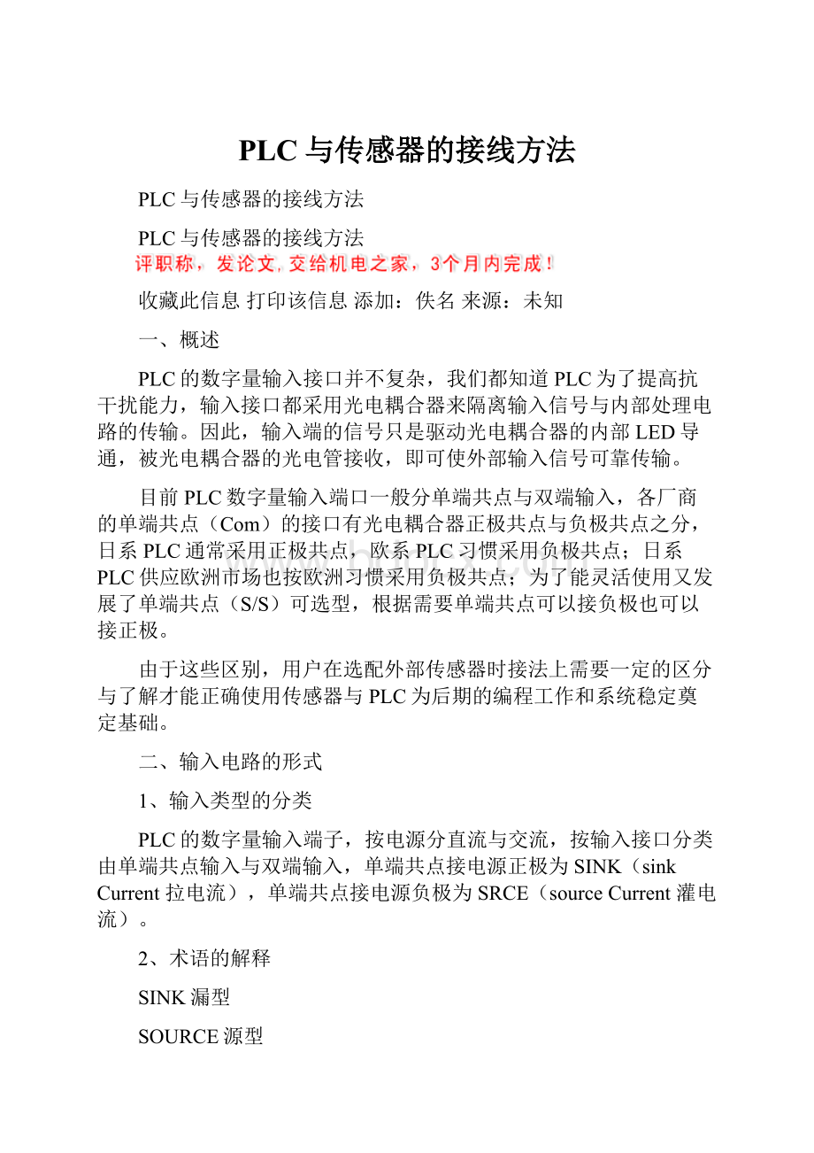 PLC与传感器的接线方法.docx