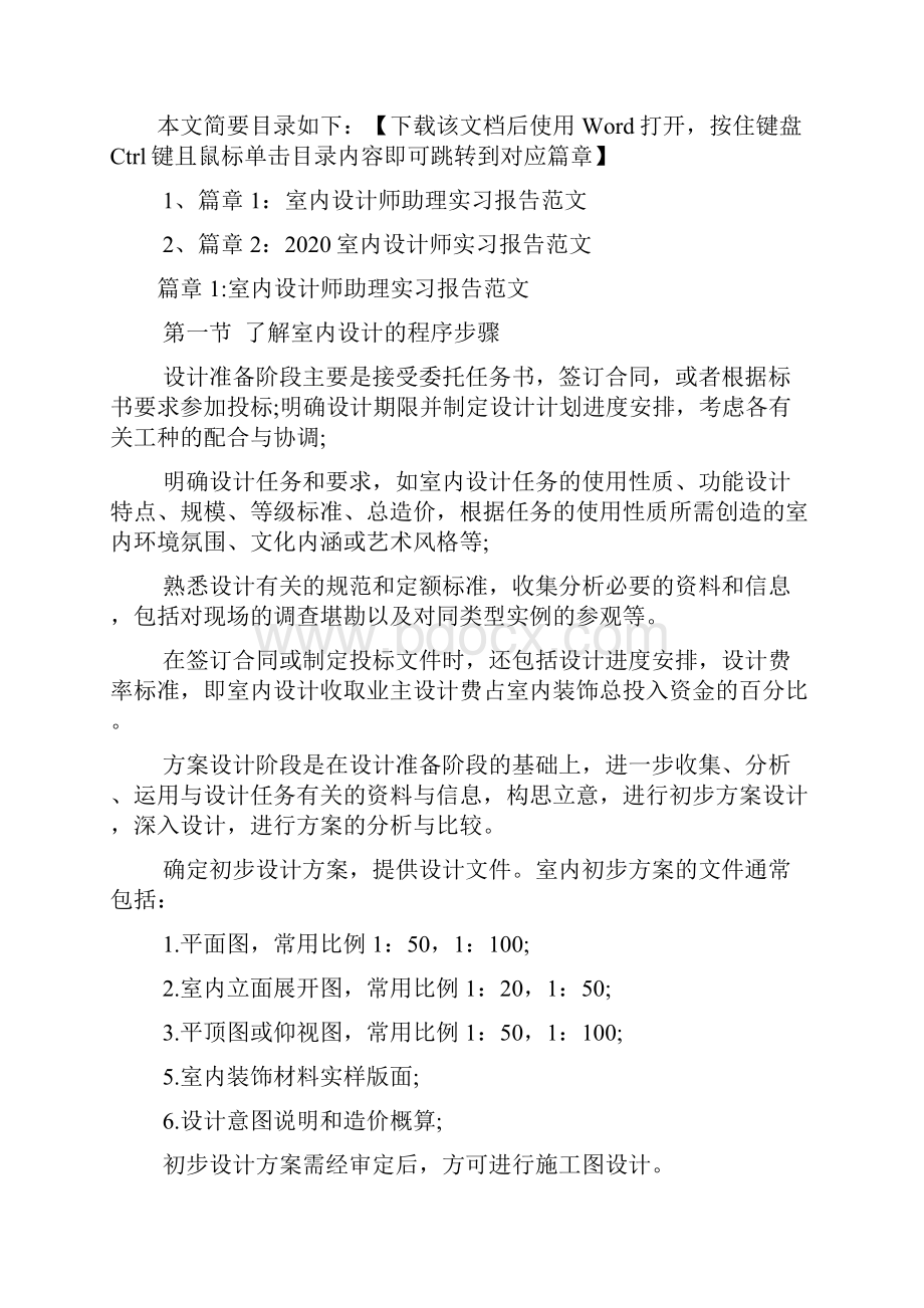 室内设计师助理实习报告范文2篇.docx_第2页