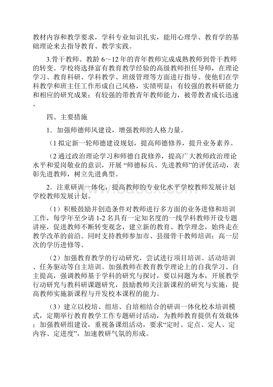 学校教师成长规划.docx_第3页