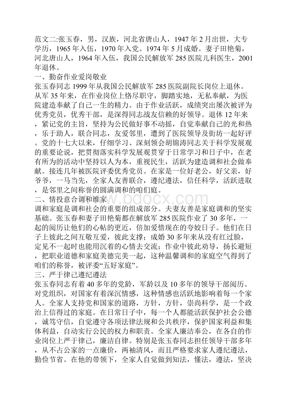 调和家庭事迹材料 三则.docx_第3页