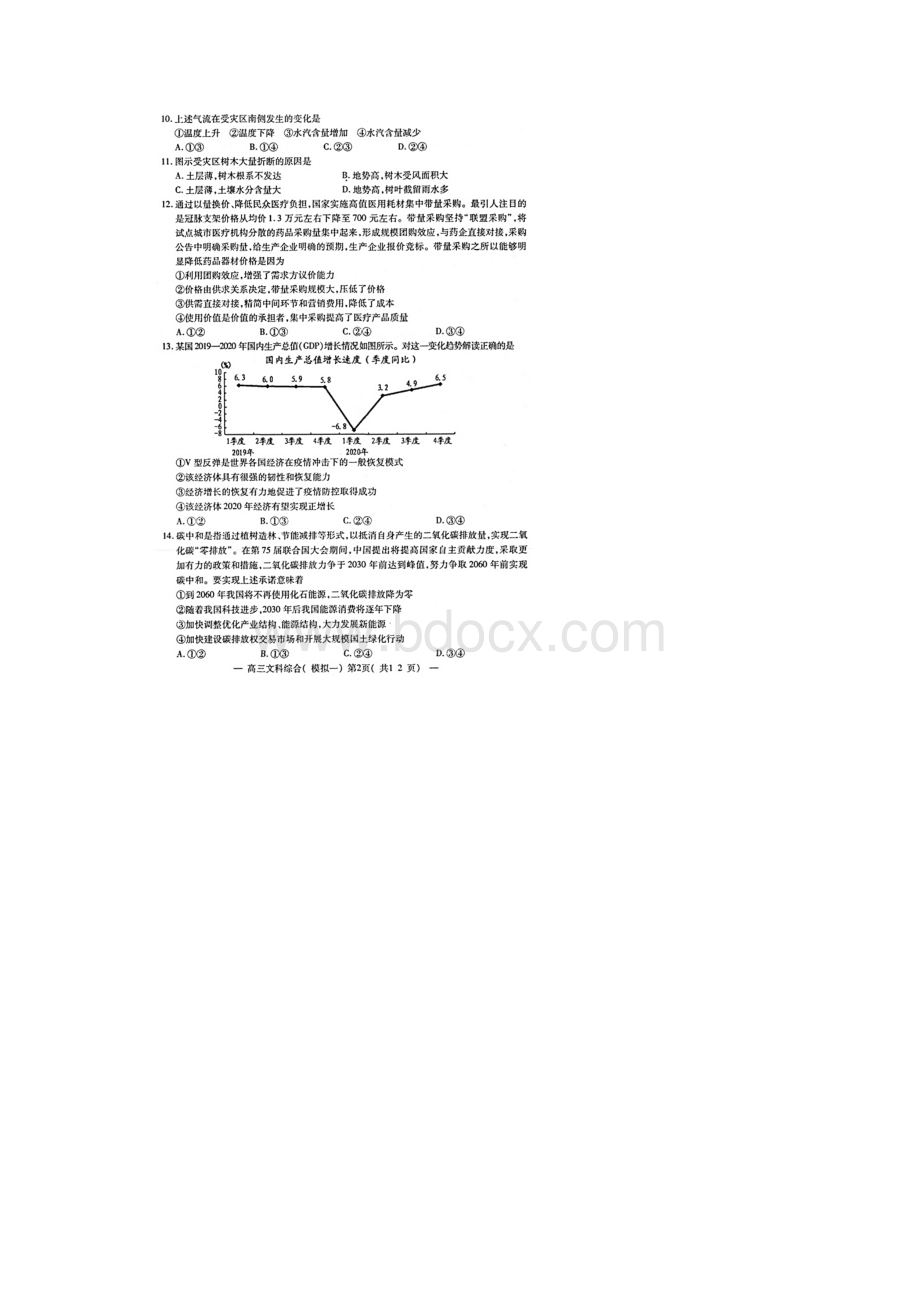 江西省南昌市届高三第一次模拟考试文科综合试题含答案解析.docx_第2页