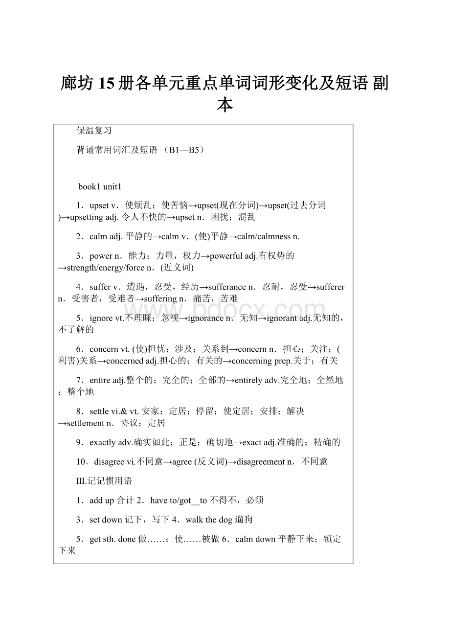 廊坊15册各单元重点单词词形变化及短语副本.docx_第1页